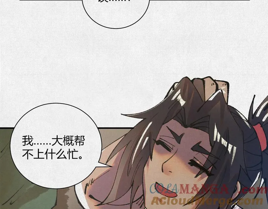 28扶桑之木 第82页