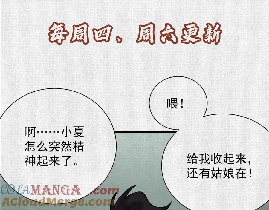 28扶桑之木 第88页