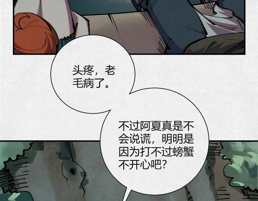 29背道而驰的神明 第22页