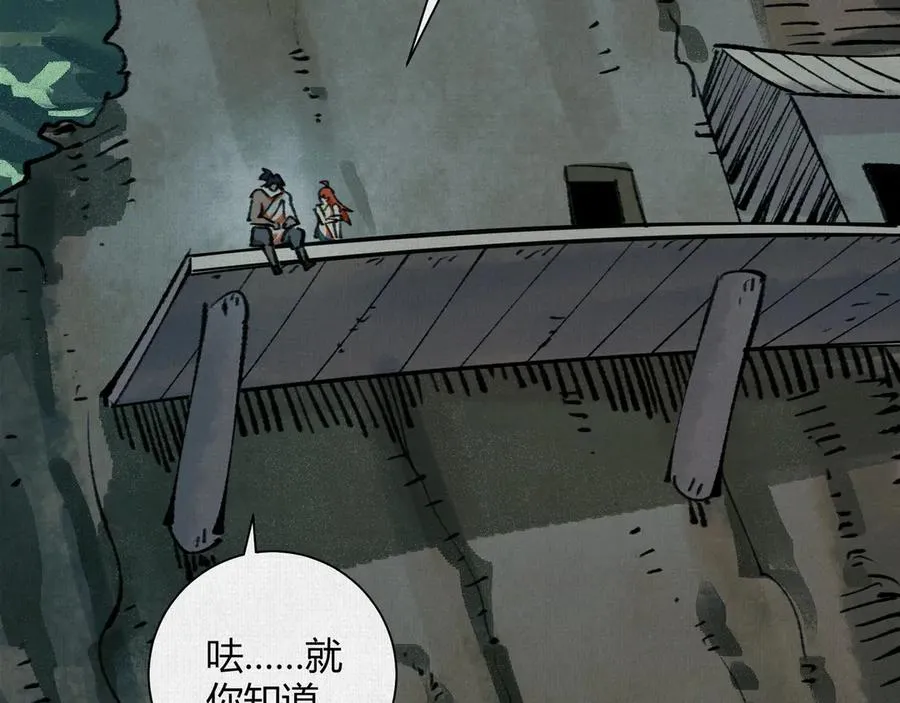 29背道而驰的神明 第23页