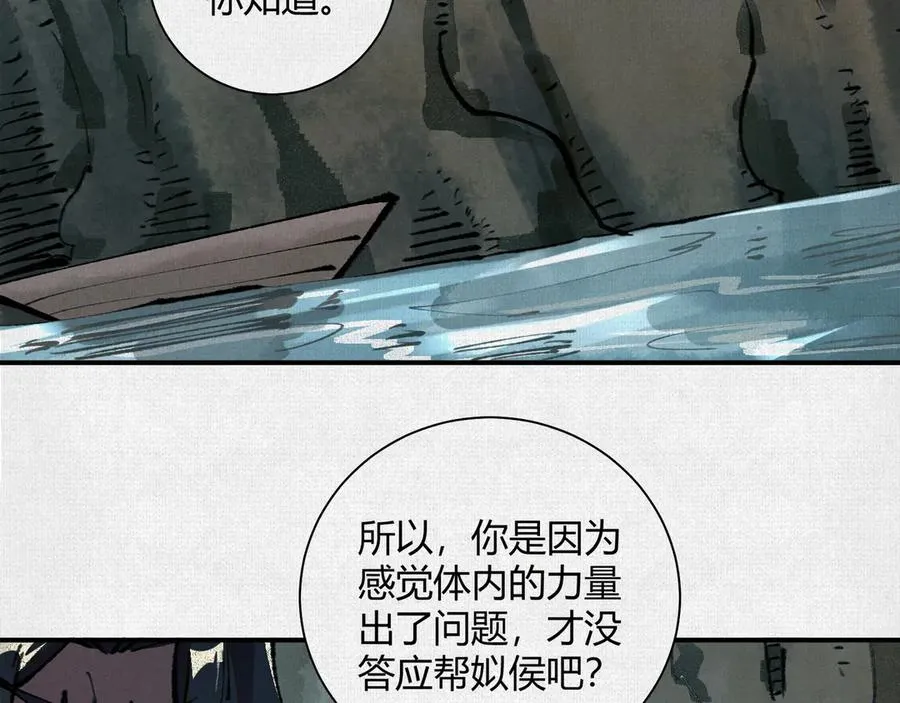 29背道而驰的神明 第24页