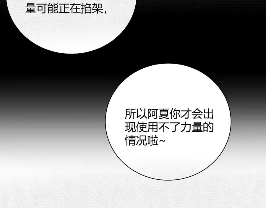 29背道而驰的神明 第36页