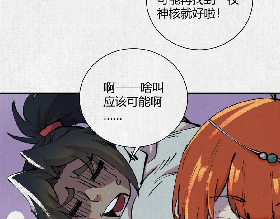 29背道而驰的神明 第39页