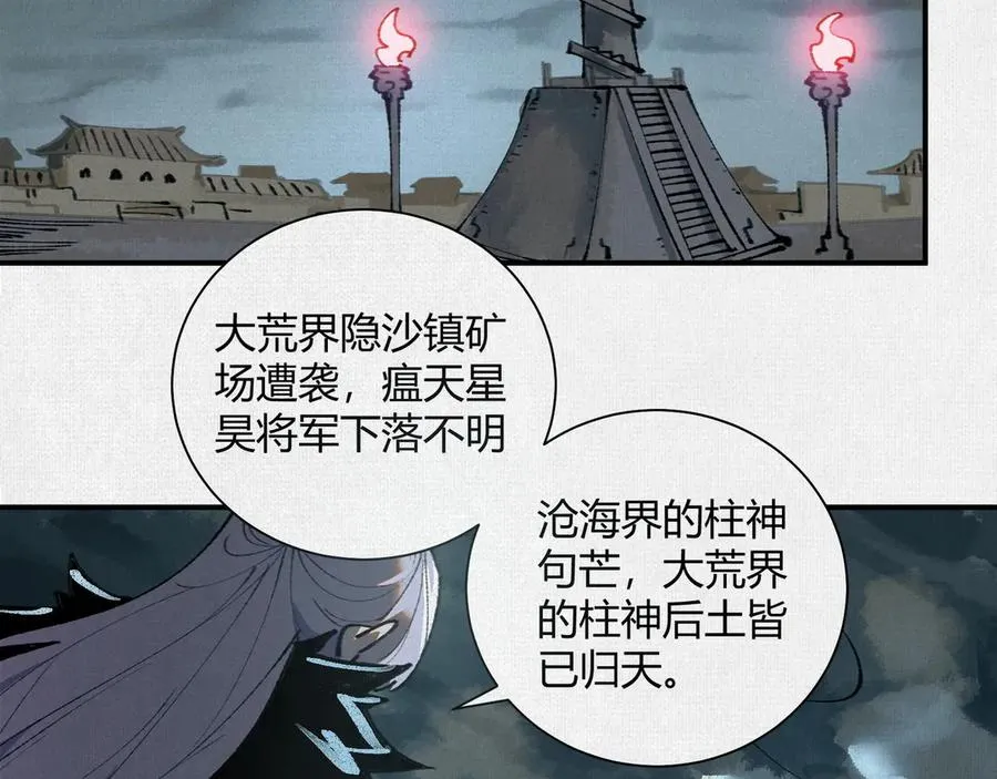 29背道而驰的神明 第60页