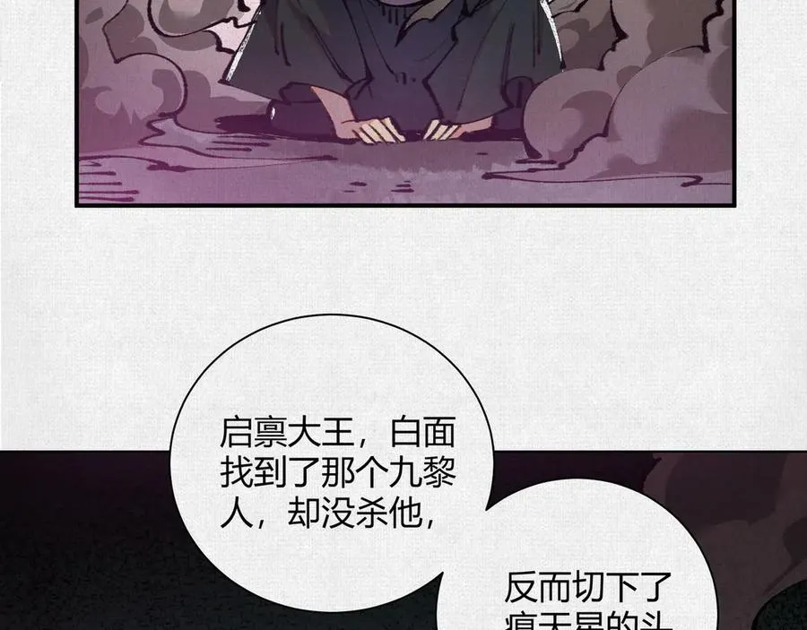29背道而驰的神明 第80页