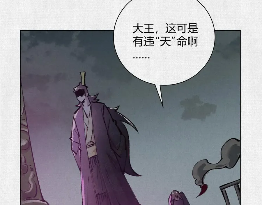 29背道而驰的神明 第83页