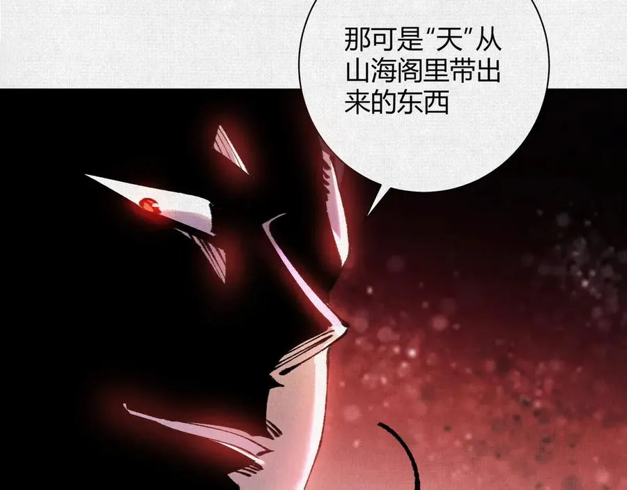 29背道而驰的神明 第86页