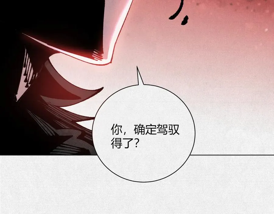29背道而驰的神明 第87页