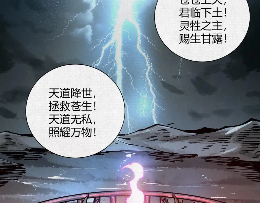 29背道而驰的神明 第91页