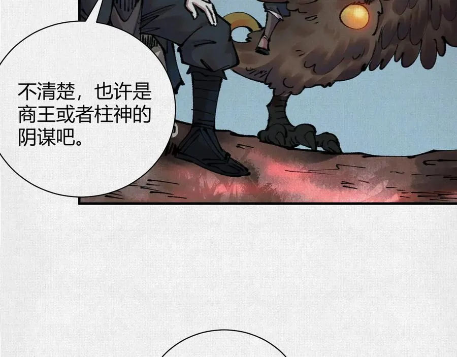 31深陷泥沼 第63页