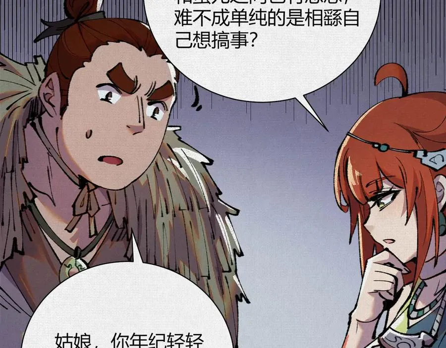 31深陷泥沼 第86页