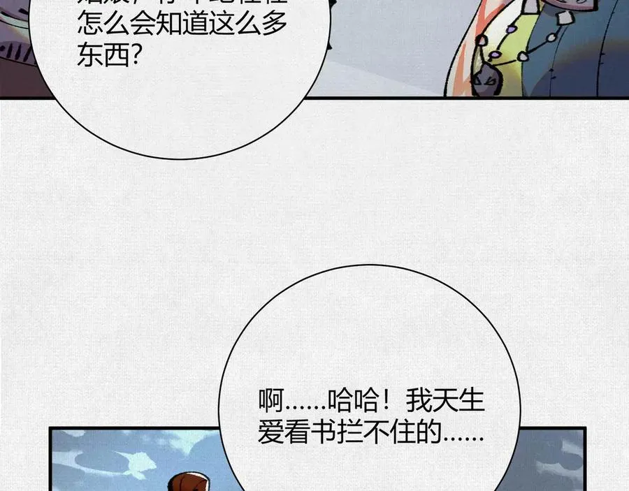 31深陷泥沼 第87页