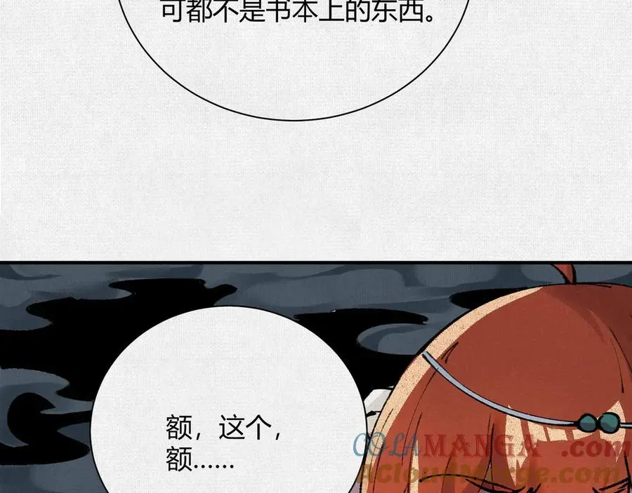 31深陷泥沼 第89页