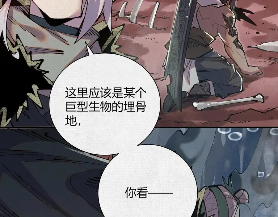 32埋骨之地 第11页