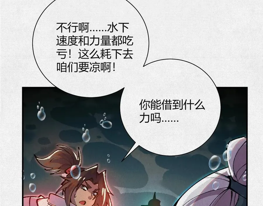40鏖战共工 第30页