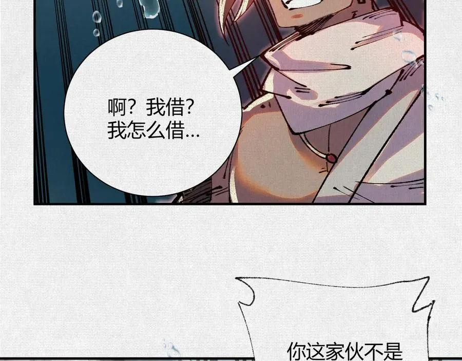 40鏖战共工 第34页