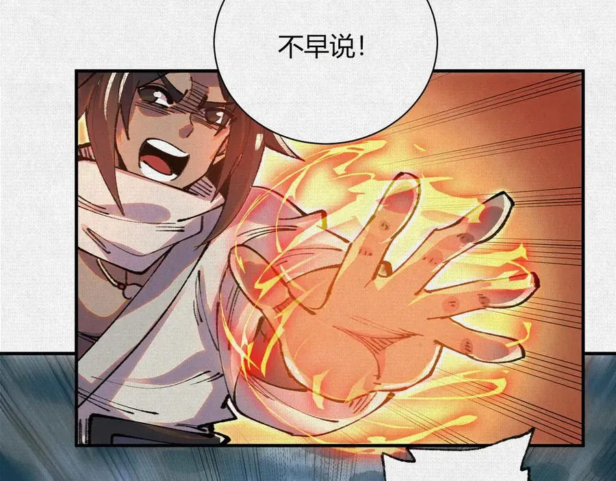 40鏖战共工 第38页