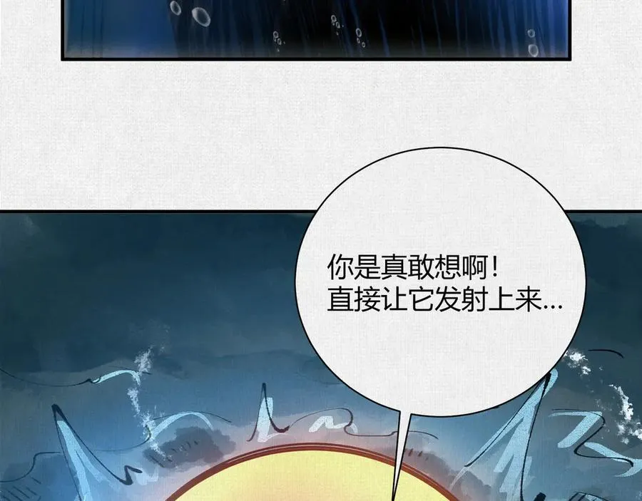 40鏖战共工 第43页