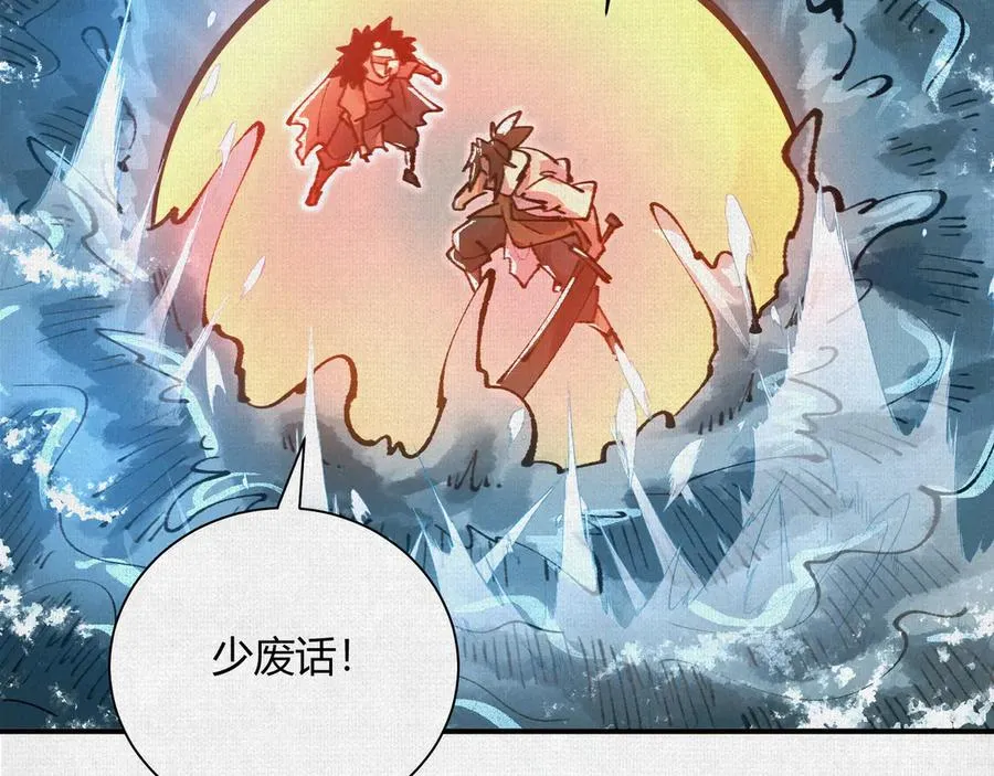 40鏖战共工 第44页