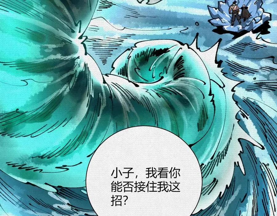 40鏖战共工 第67页