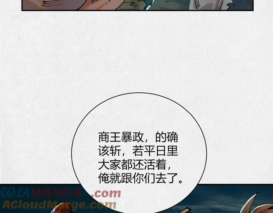 42真假盘庚 第33页