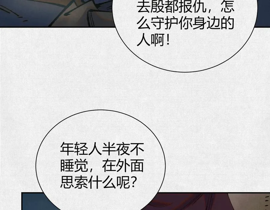 46新敌来袭 第54页