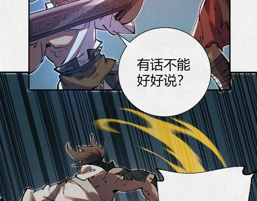 46新敌来袭 第74页