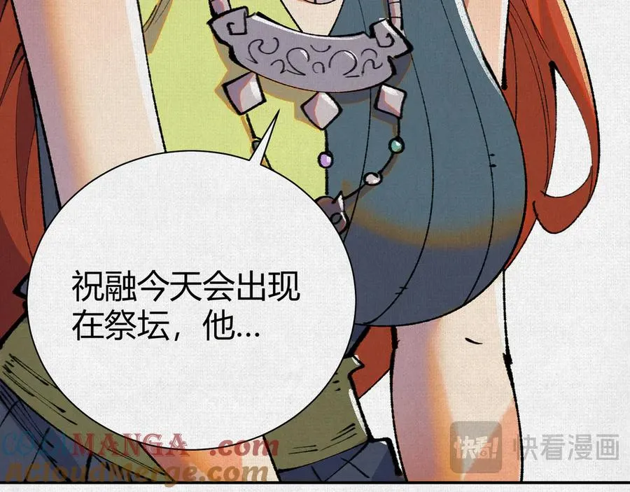 48献祭仪式 第29页