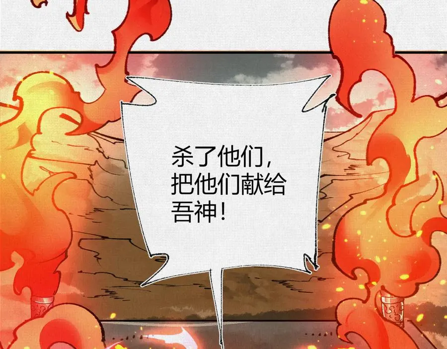 48献祭仪式 第50页