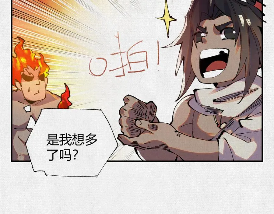 50不灭真身 第96页