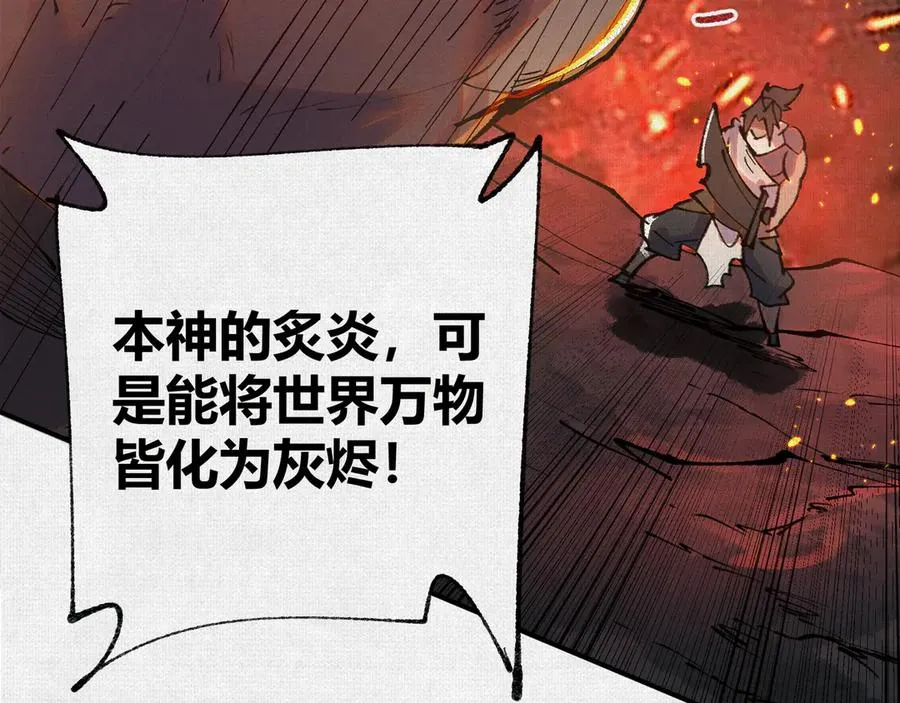 50不灭真身 第103页