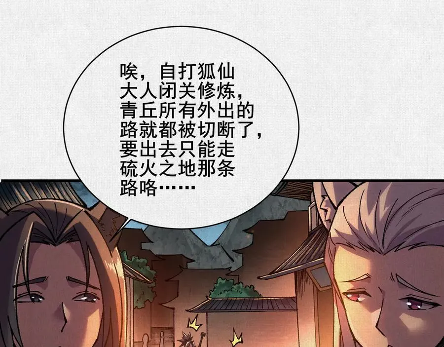 53狐仙危机 第24页