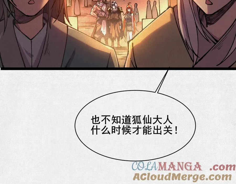 53狐仙危机 第25页