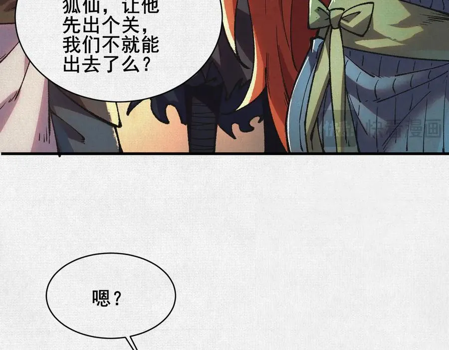 53狐仙危机 第28页