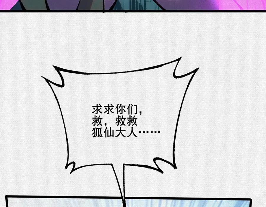 53狐仙危机 第47页