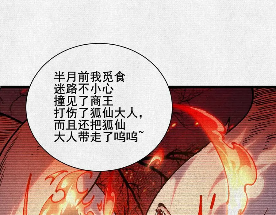53狐仙危机 第54页