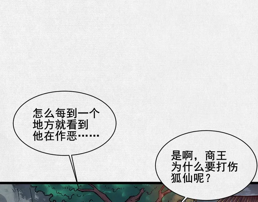 53狐仙危机 第60页