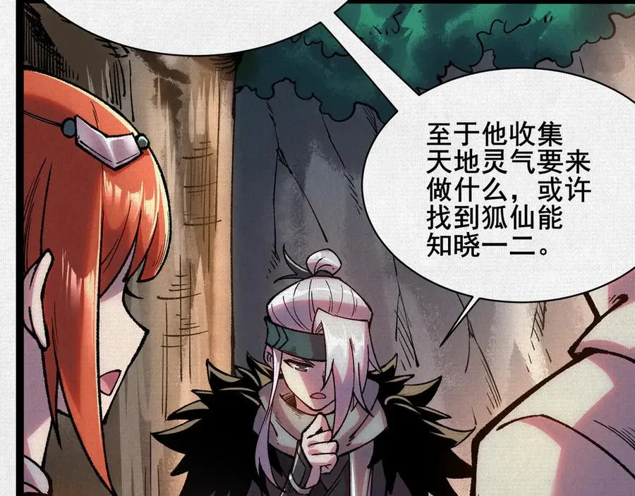 53狐仙危机 第63页