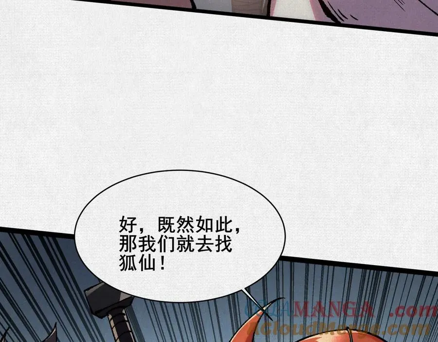 53狐仙危机 第65页