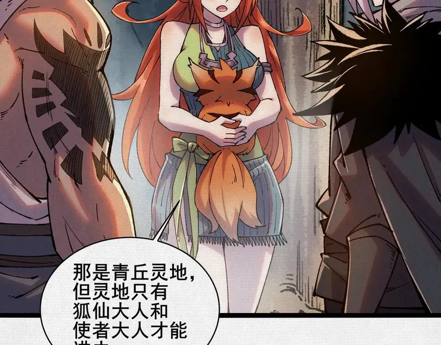 53狐仙危机 第76页