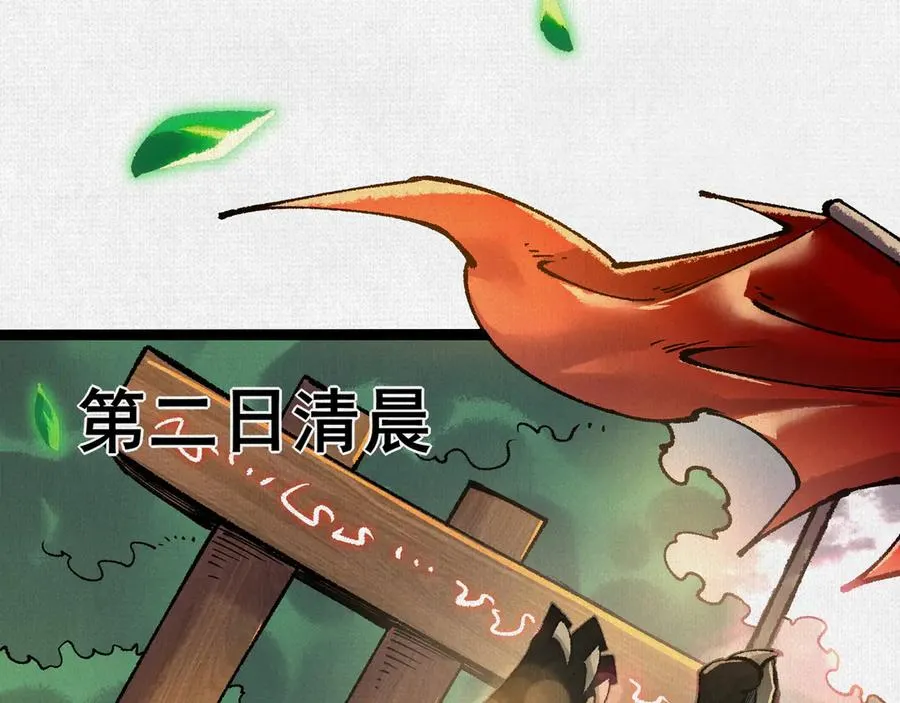 53狐仙危机 第79页