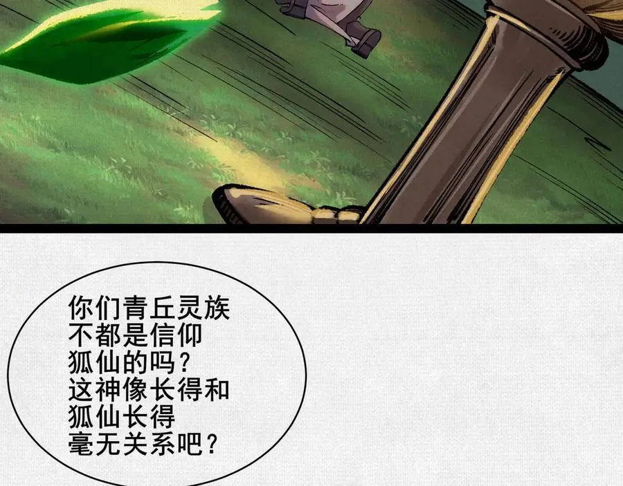 53狐仙危机 第82页