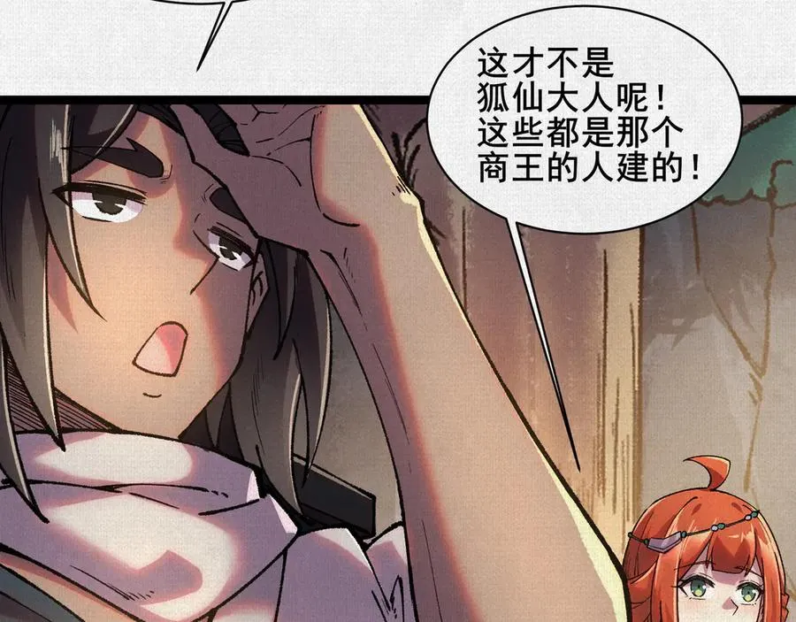 53狐仙危机 第83页