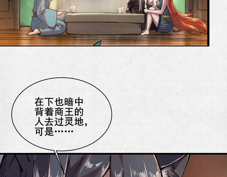 53狐仙危机 第90页
