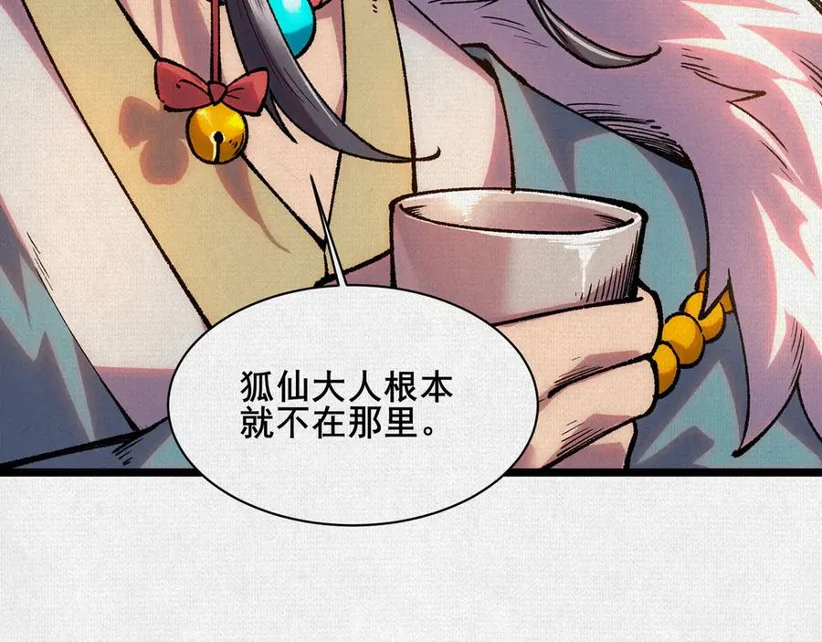 53狐仙危机 第92页