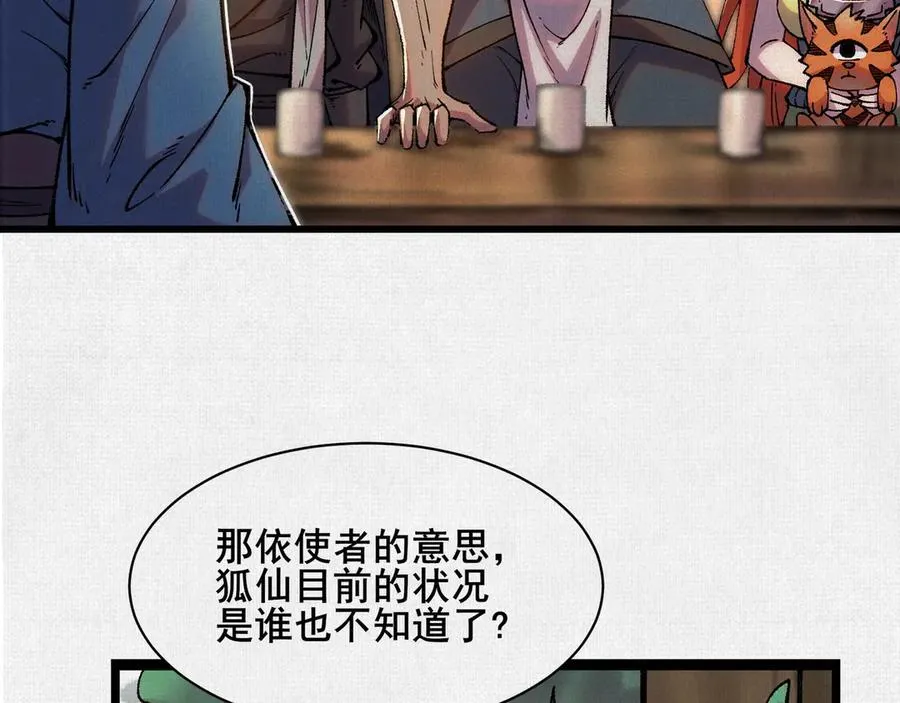53狐仙危机 第96页