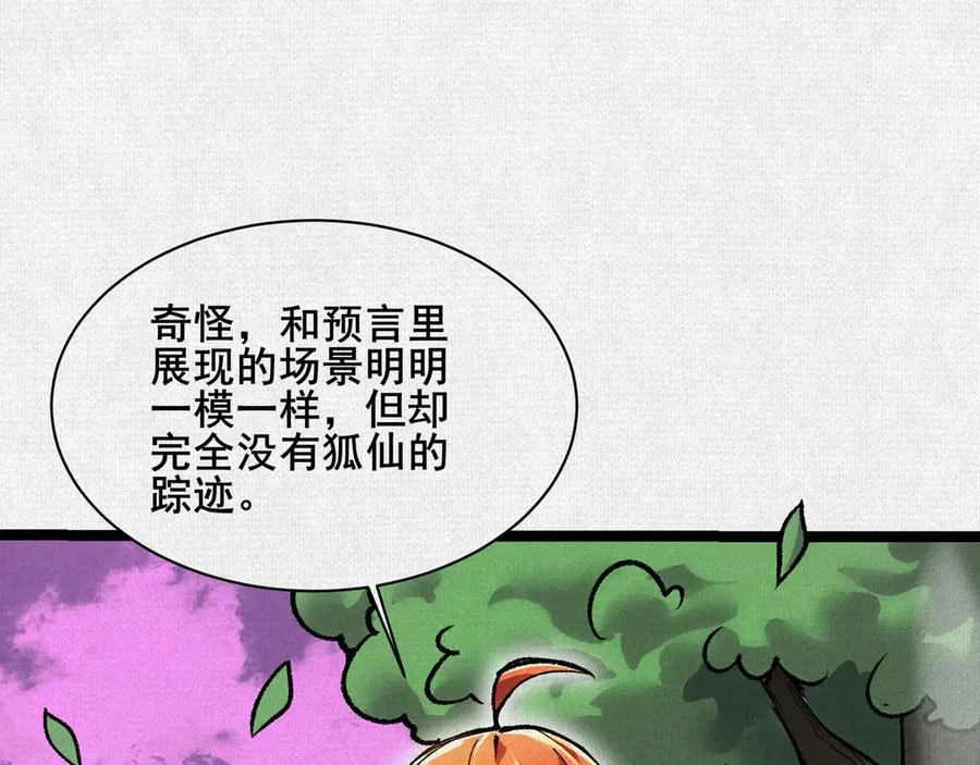 54偷天换日 第24页