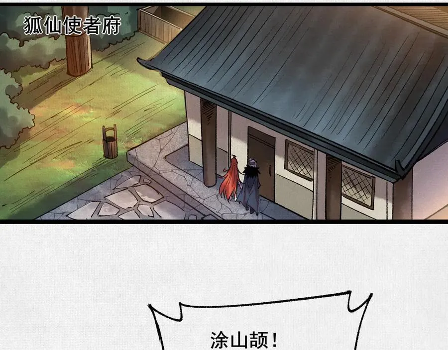 54偷天换日 第111页