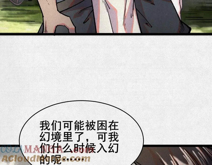 59 困兽迷途 第40页
