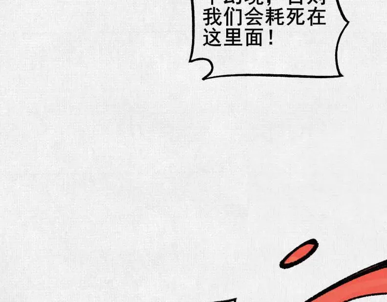 59 困兽迷途 第50页